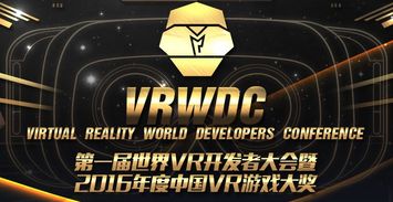唯晶科技閃耀VR奧斯卡 以技術為矛，強勢進軍VR游戲研發領域